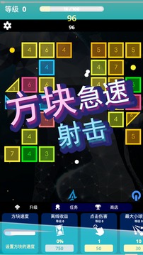 方块急速射击应用截图3