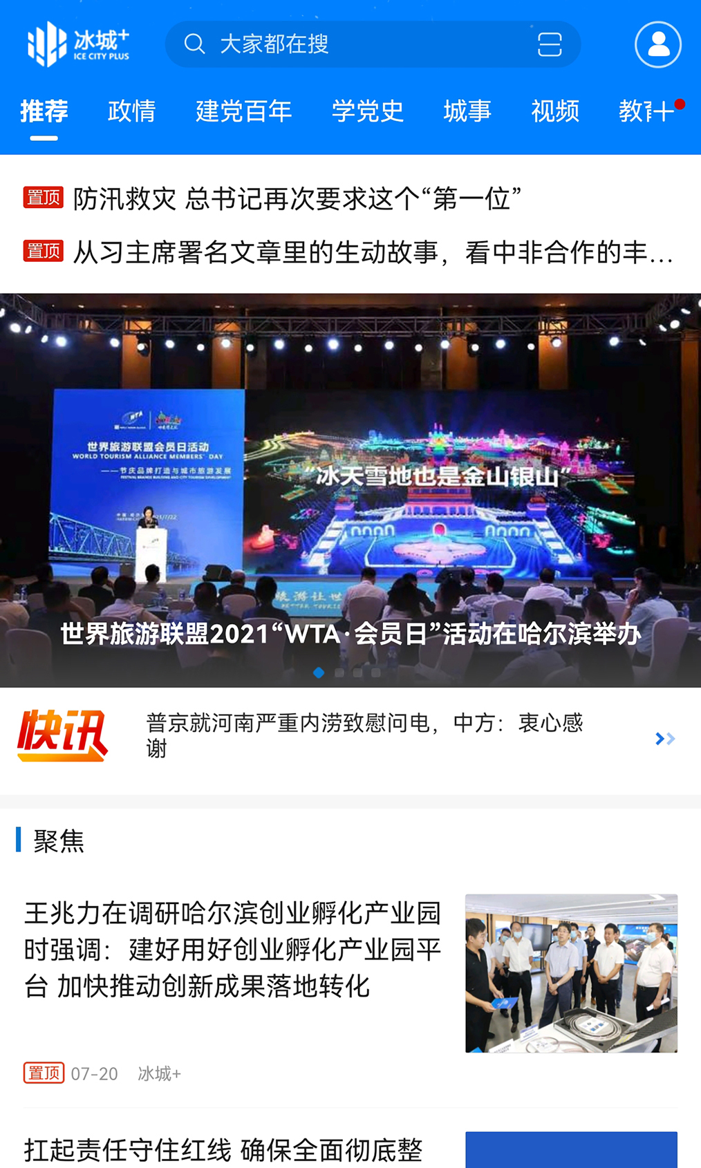 冰城+截圖預(yù)覽