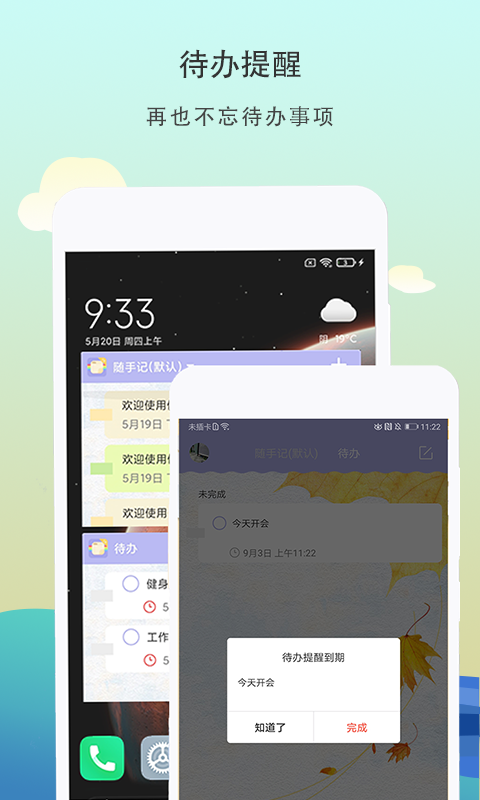 便簽記事本截圖預(yù)覽