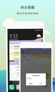 便簽記事本截圖