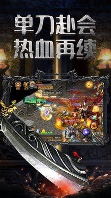 圣域传奇至尊传奇截图3