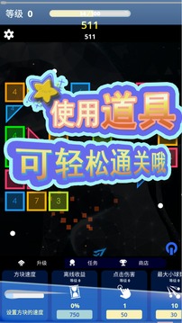 方块急速射击应用截图1