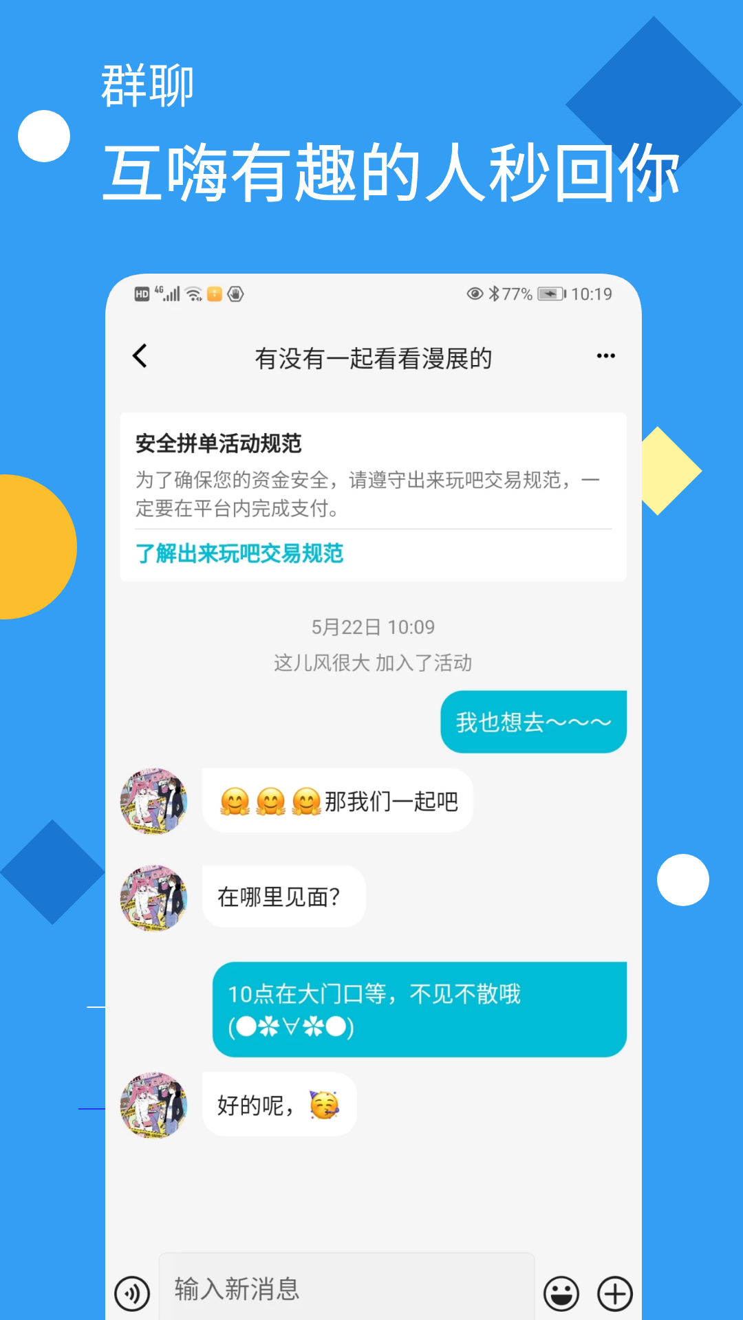 出来玩吧v1.8.1截图4