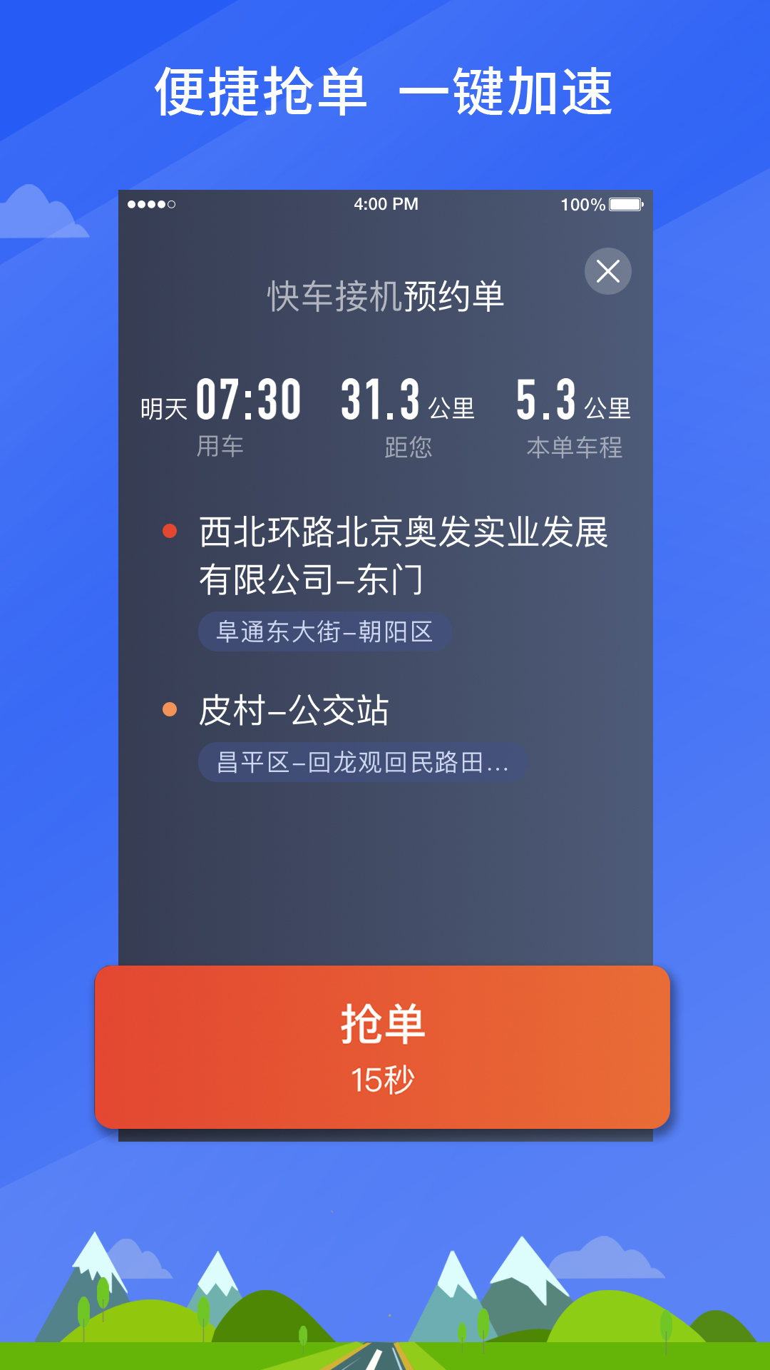 快马优驾聚合版截图4