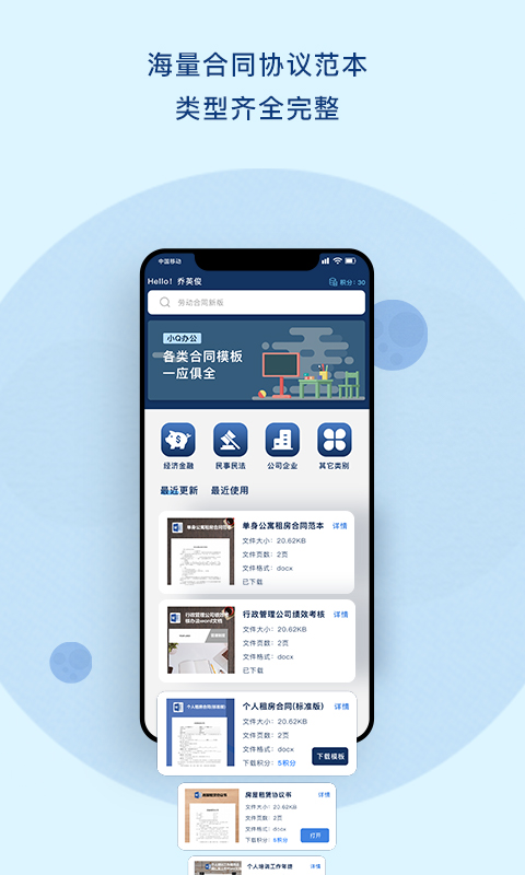 小Q合同v1.1截图2