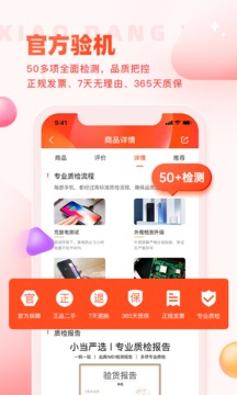 小當嚴選截圖