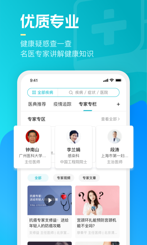 腾讯医典v2.12.3.600截图2