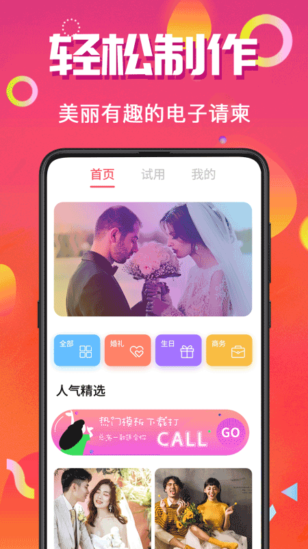 喜讯喜帖v4.0.8截图4