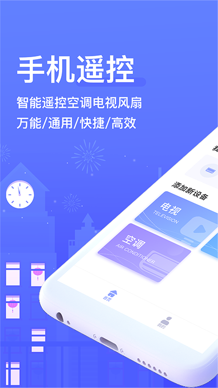 智能遥控器v1.3.2截图4