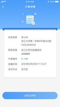 100米应用截图5