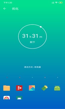 安果省电应用截图2