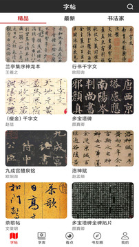 書法字帖碑帖截圖