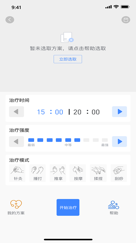 健缘云用户v1.1截图4