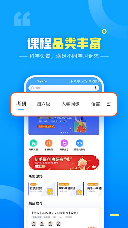 文都网校v6.1.5截图2