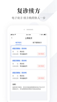 我的医管家应用截图3