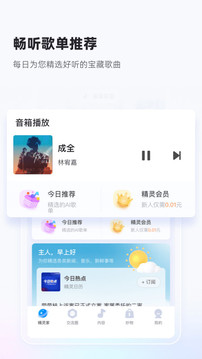 天貓精靈截圖