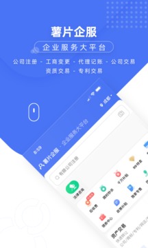 薯片企服截圖