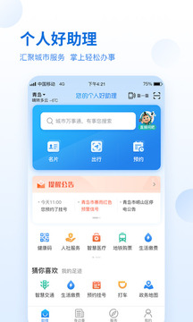 智通城应用截图1