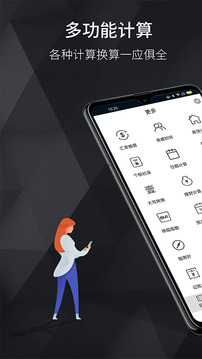 计算机计算器应用截图1