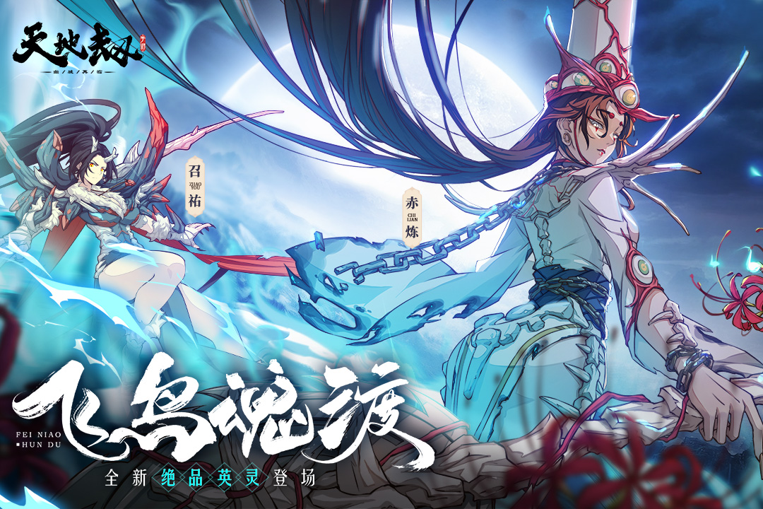 天地劫：幽城再臨截圖預覽