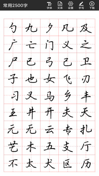 書法字帖碑帖截圖