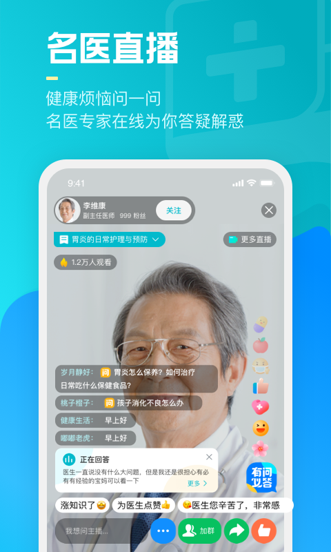 腾讯医典v2.12.3.600截图3