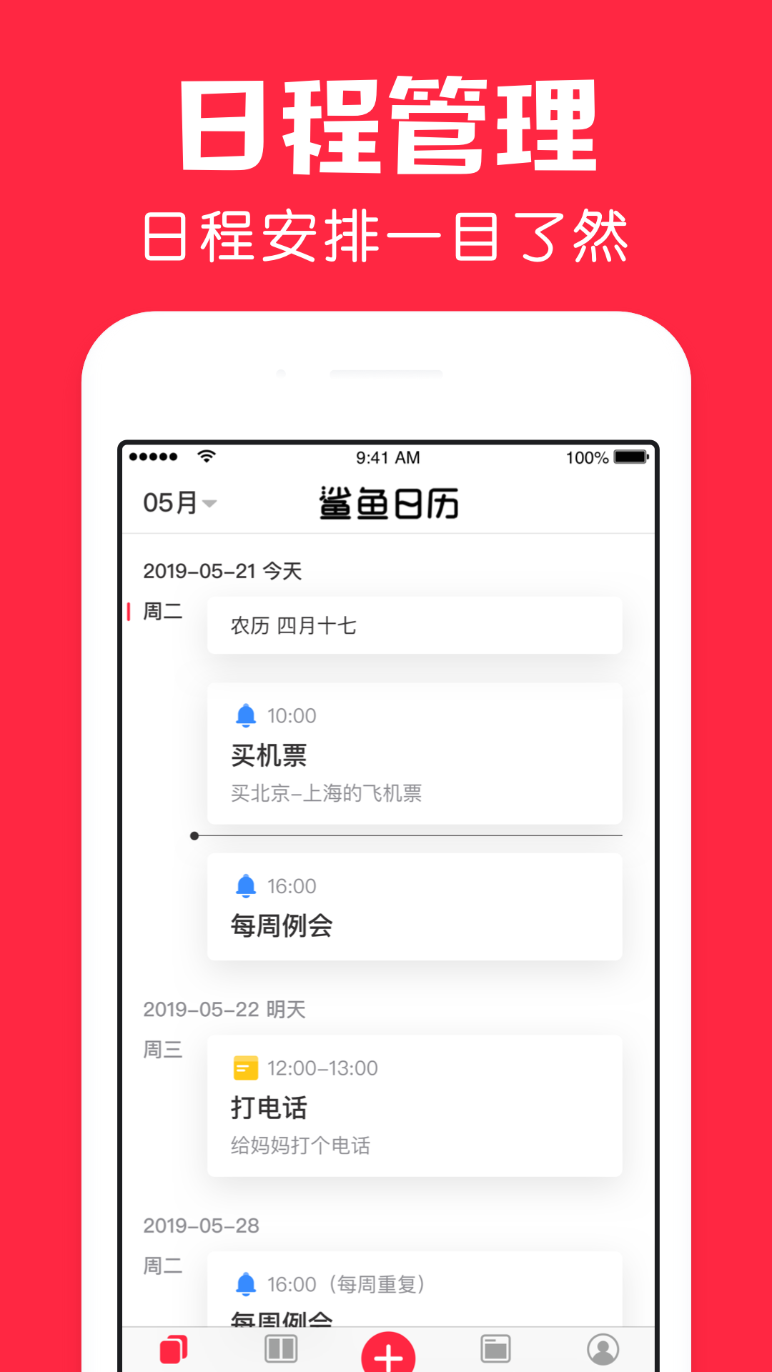 鲨鱼日历v1.5.1截图4