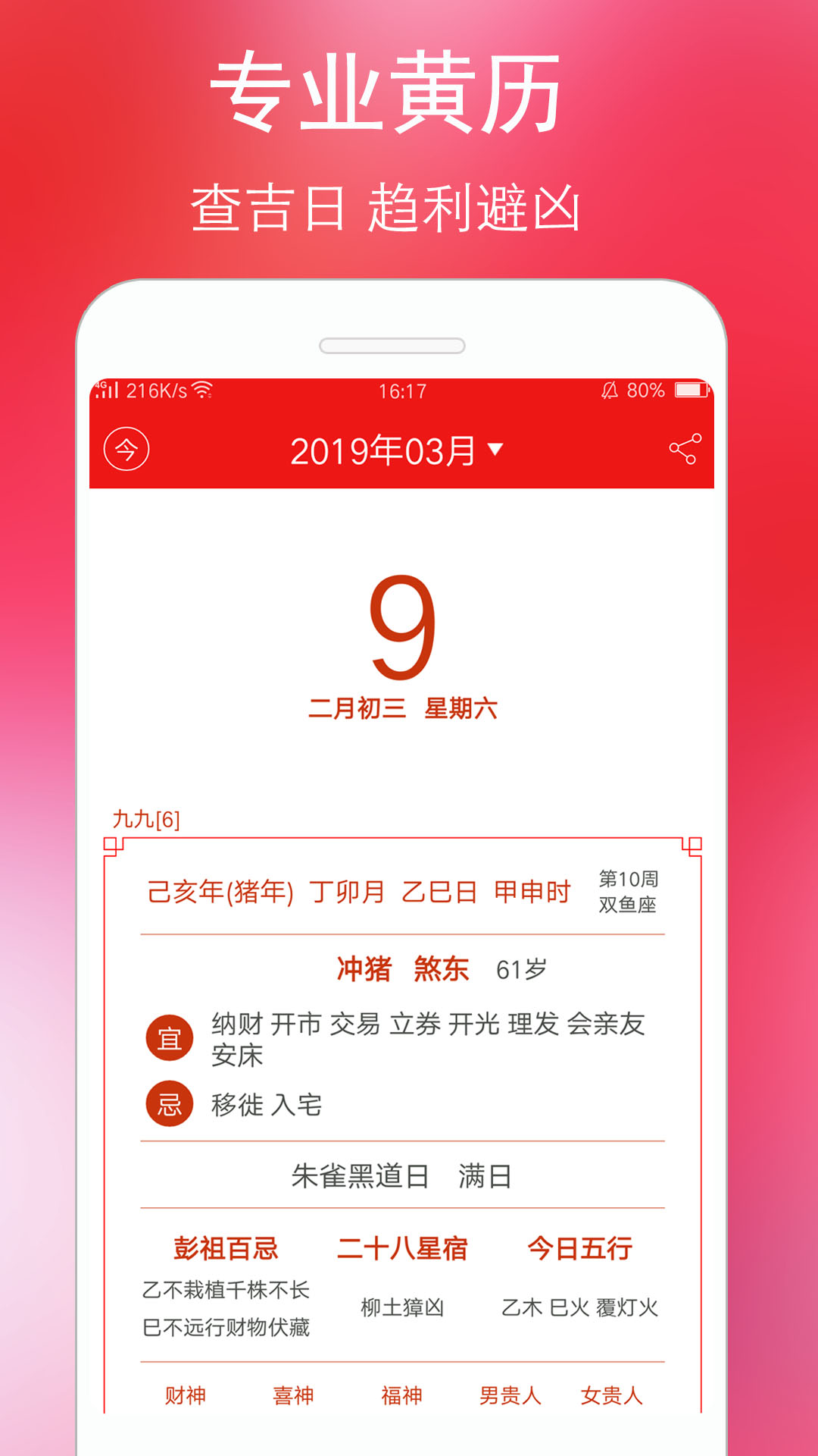 万年历黄历v5.2.3截图4