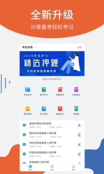 联大护士资格考试应用截图1