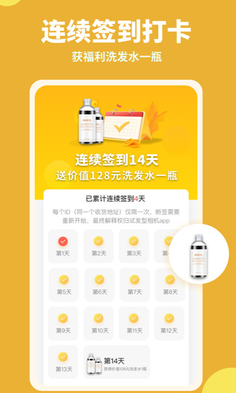 试发型相机v3.2.3截图1