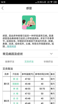 經(jīng)絡(luò)穴位圖解截圖