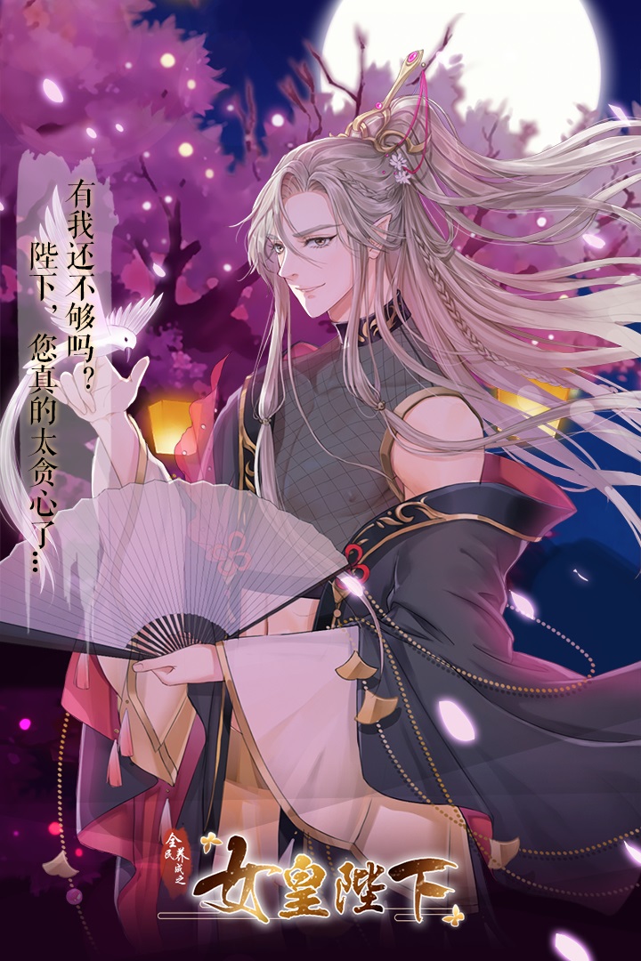 全民養(yǎng)成之女皇陛下截圖預(yù)覽