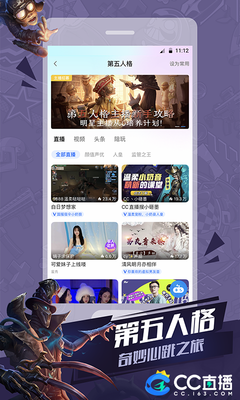 CC直播v3.8.4(480750)截图3