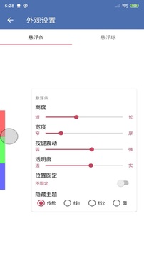 安果悬浮控制截图