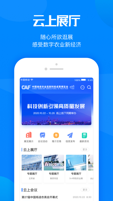 杨凌农高会截图2