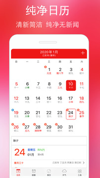 萬年歷黃歷截圖