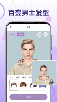 一鍵換發(fā)型截圖