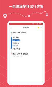 地铁线路查询应用截图3