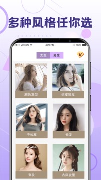 一鍵換發(fā)型截圖