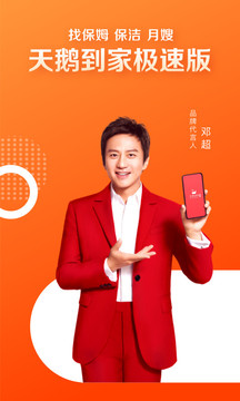 天鵝到家極速版截圖