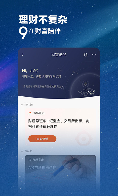 招商银行v9.5.1截图5