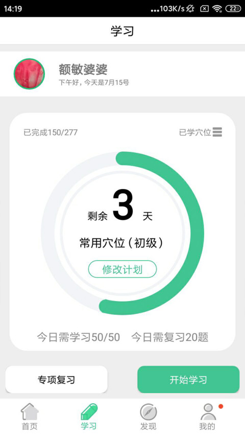 经络穴位图解v6.2.5截图3