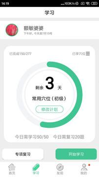 經(jīng)絡(luò)穴位圖解截圖
