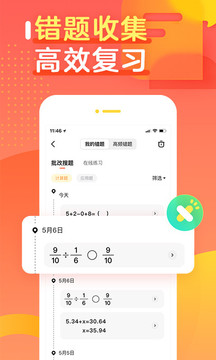 作業(yè)幫口算截圖