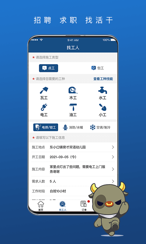 壹用工v1.0.4截图5