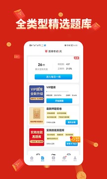 阿虎醫(yī)考截圖