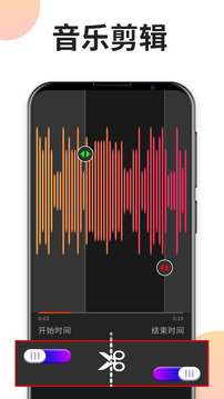 音乐剪辑专家应用截图1