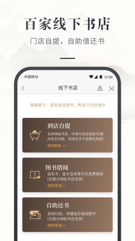 咪咕中信书店v6.10.2截图1