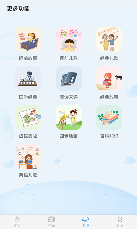 幼儿认字v3.1.1截图3