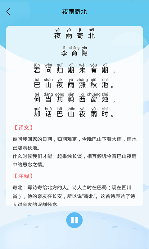 幼儿认字v3.1.1截图1